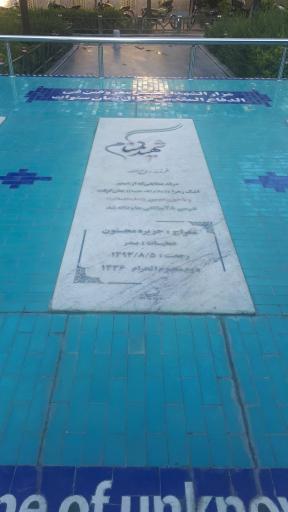 عکس 3 — آرامگاه شهدای گمنام بازار تهران