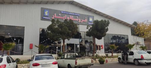 عکس 2 — فروشگاه ایثار