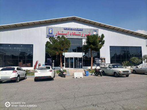 فروشگاه ایثار