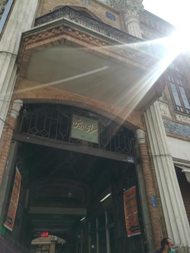عکس 5 — سرای روشن