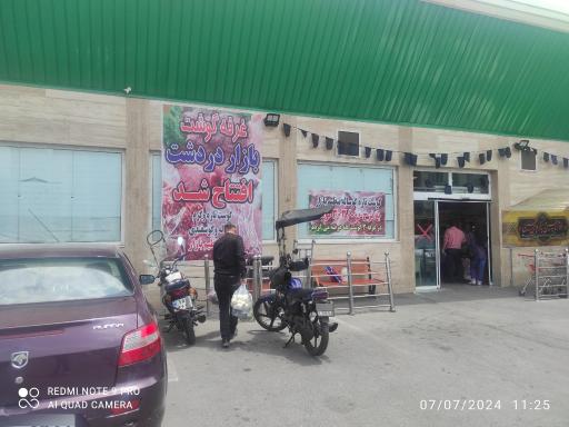 عکس 2 — بازار میوه و تره بار دردشت