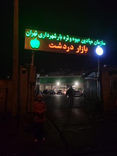 عکس 3 — بازار میوه و تره بار دردشت