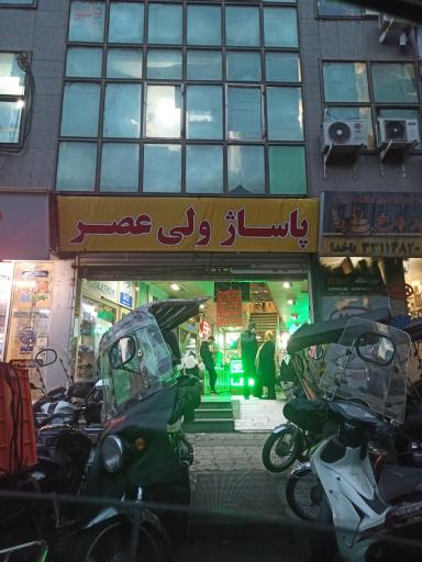 پاساژ ولیعصر