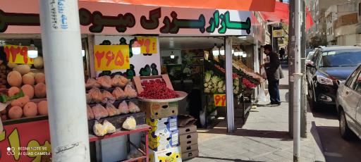 عکس 1 — بازار میوه و تره بار مرکزی سعادت آباد