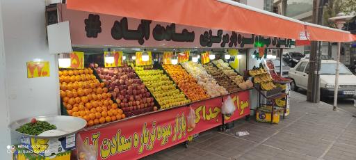 عکس 3 — بازار میوه و تره بار مرکزی سعادت آباد