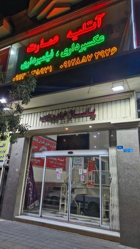 عکس 2 — پاساژ خادم زاده لوازم پرنده رکابدار