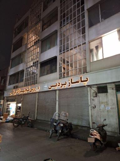 عکس 2 — پاساژ پردیس