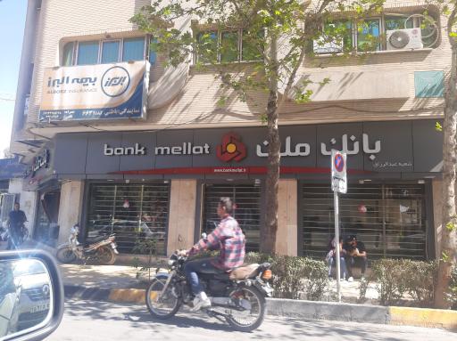 بانک ملت شعبه عبدالرزاق
