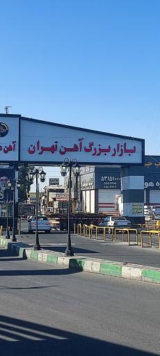 بازار بزرگ آهن تهران (آهن مکان)