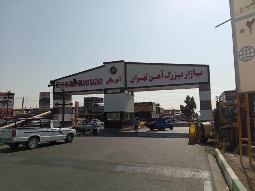 عکس 6 — بازار بزرگ آهن تهران (آهن مکان)