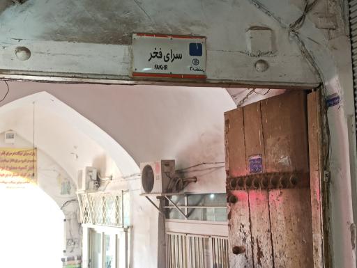 سرای فخر