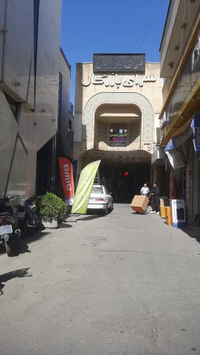 سرای بازرگان