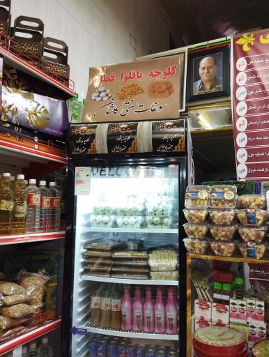 عکس 2 — قنادی و عرقیات طالبی