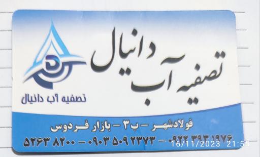 عکس 2 — فروشگاه تصفیه آب دانیال