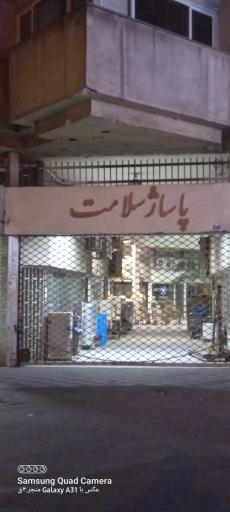 پاساژ سلامت