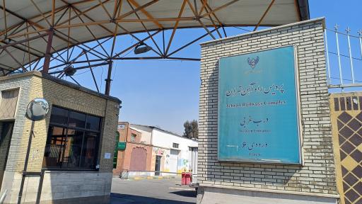 عکس 3 — مرکز توسعه آموزش و فناوری راه آهن