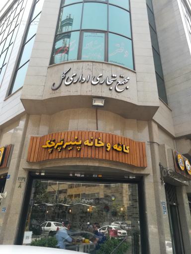مجتمع تجاری اداری گل