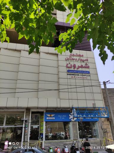 مجتمع کامپیوتر و موبایل شمرون