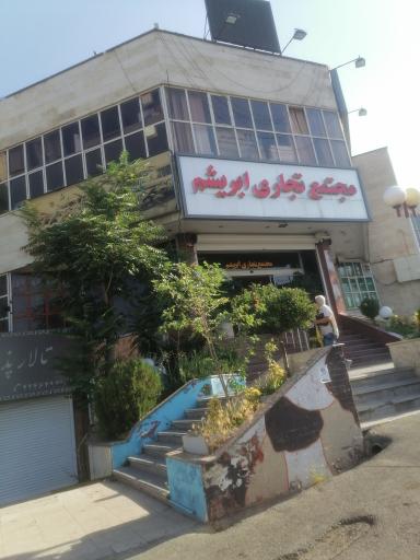 عکس 3 — پاساژ ابریشم