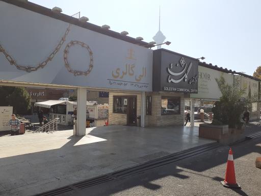 عکس 2 — مجتمع تجاری گلستان