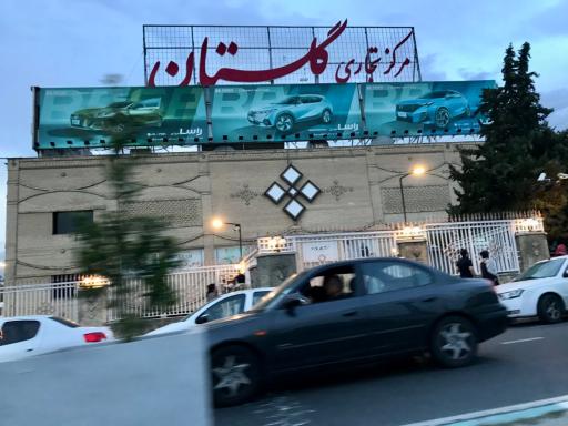 عکس 10 — مجتمع تجاری گلستان