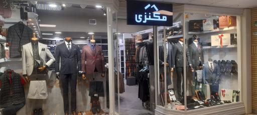 پوشاک مردانه مکنزی(شعبه پاساژ گلستان)