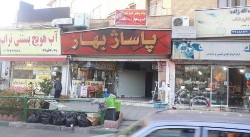 پاساژ بهار