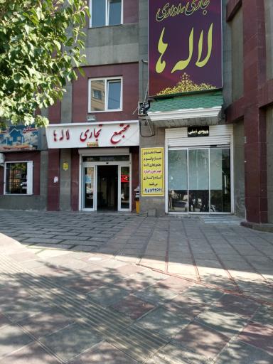 عکس 1 — مرکز خرید لاله ها
