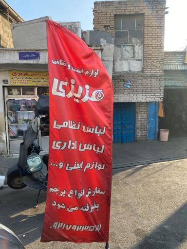 عکس 5 — لوازم نظامی و ایمنی عزیزی