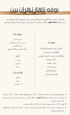 عکس 3 — رستوران تهران بین