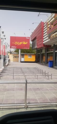 عکس 3 — فروشگاه و بازار روز صفا