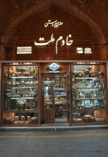 عکس 2 — صنایع دستی خادم ملّت