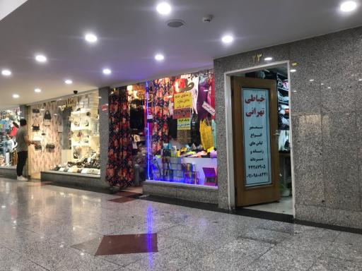 عکس 3 — مرکز خرید تهرانی