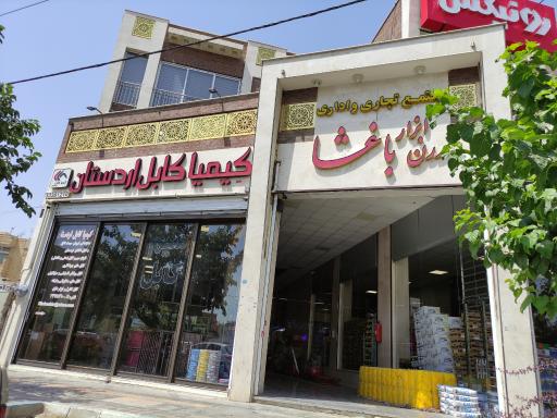 عکس 1 — مجتمع تجاری باغشا