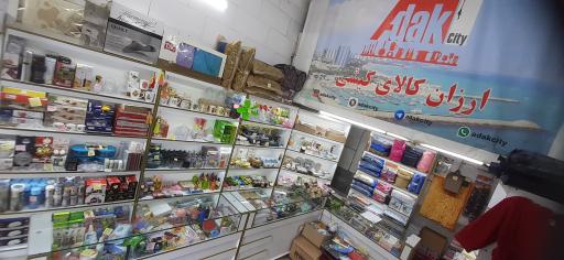 ارزان کالای کیشی آداک سیتی