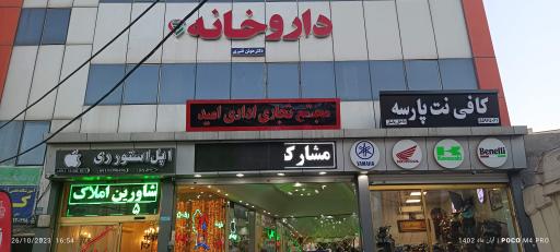 پاساژ امید