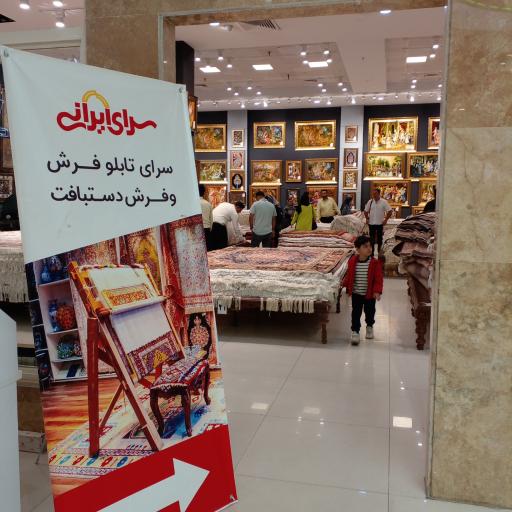 عکس 2 — سرای ایرانی شعبه قم