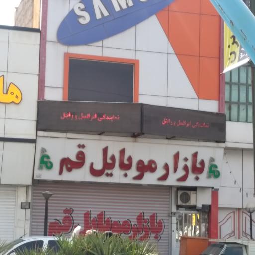 عکس 2 — بازار موبایل قم