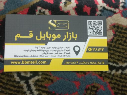 عکس 1 — بازار موبایل قم