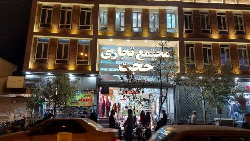 عکس 3 — پاساژ حجت