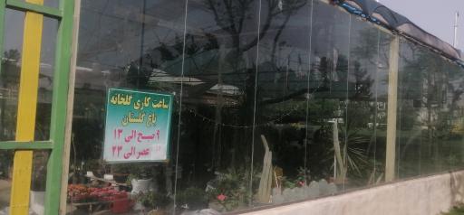 عکس 9 — بازار دائمی گل و گیاه قم