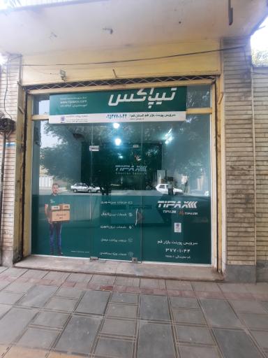 عکس 2 — تیپاکس بازار قم