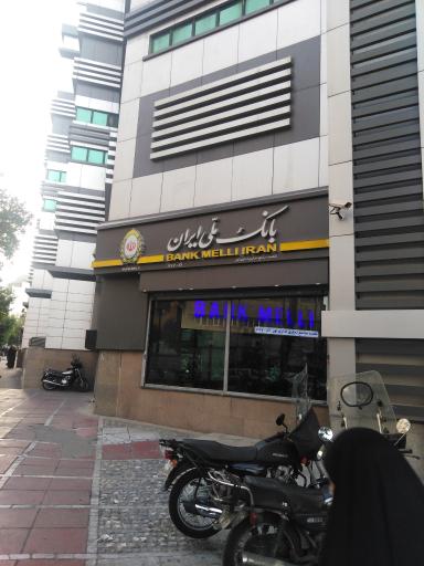 بانک ملی ایران شعبه مجتمع تجاری اداری نور