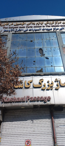 پاساژ کاشانی
