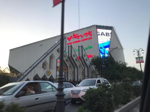 عکس 5 — مرکز خرید صبا