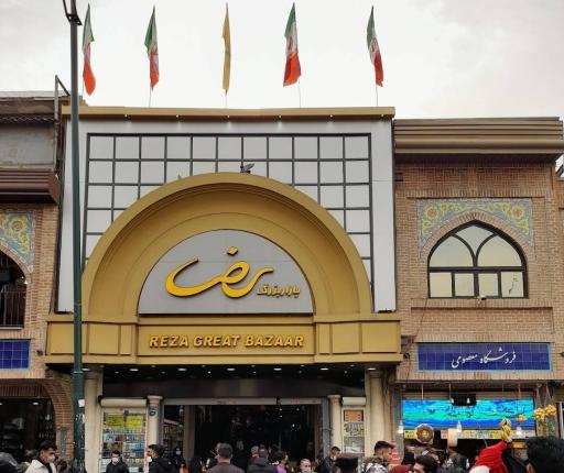 عکس 5 — بازار رضا