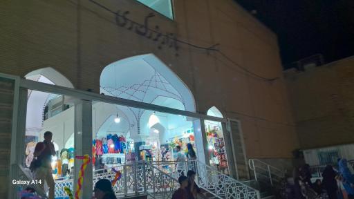 عکس 2 — بازار بزرگ ری
