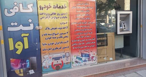 عکس 2 — خود پرداز بانک اقتصاد نوین