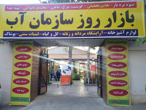 عکس 2 — تعاونی مصرف کنندگان آبفا