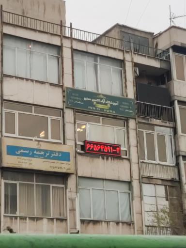 آموزشگاه فنی و حرفه ای آزاد اکسیر سخن (نبض بازار)